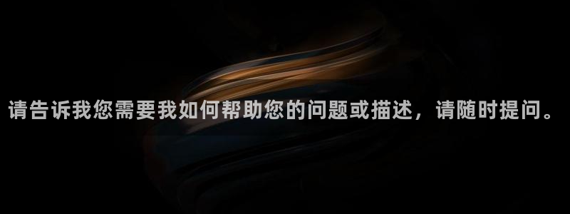 vsport体育在线官网：请告诉我您需要我如何帮助您的问题或描述，请随时提问。